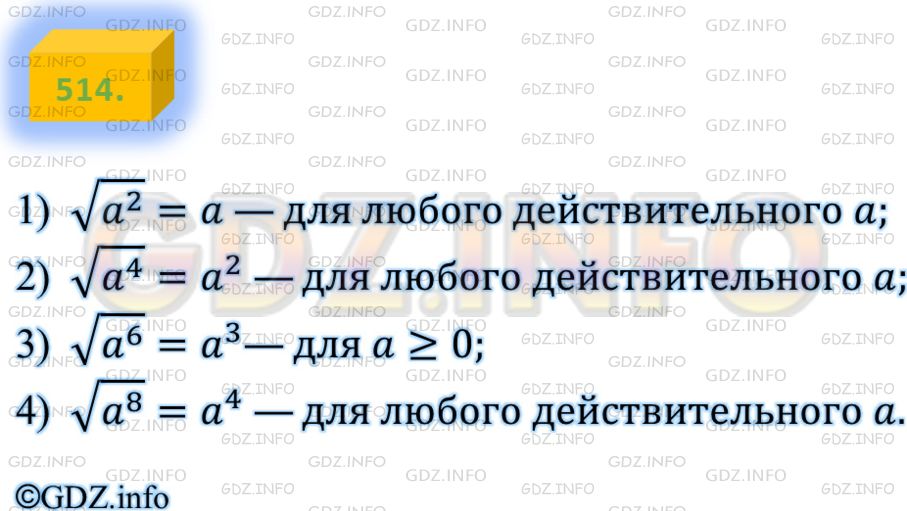 Решение 1: Номер №514 — ГДЗ по Алгебре 8 класс: Мерзляк А.Г. | 