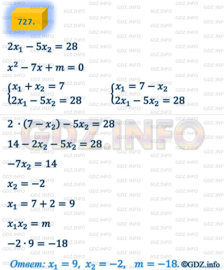 Решение 1: Номер №727 — ГДЗ по Алгебре 8 класс: Мерзляк А.Г. |