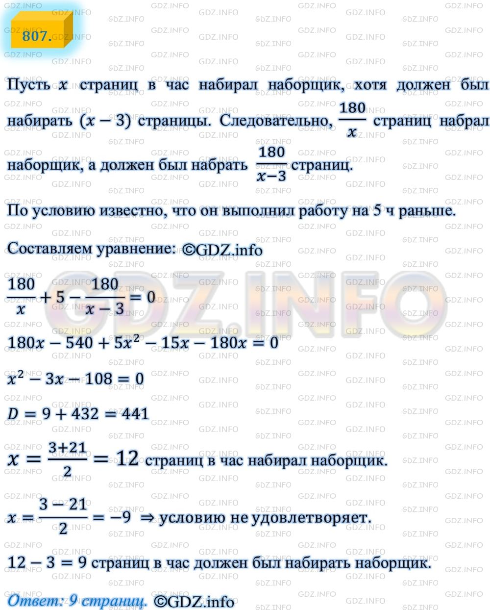 Решение 1: Номер №807 — ГДЗ по Алгебре 8 класс: Мерзляк А.Г. |