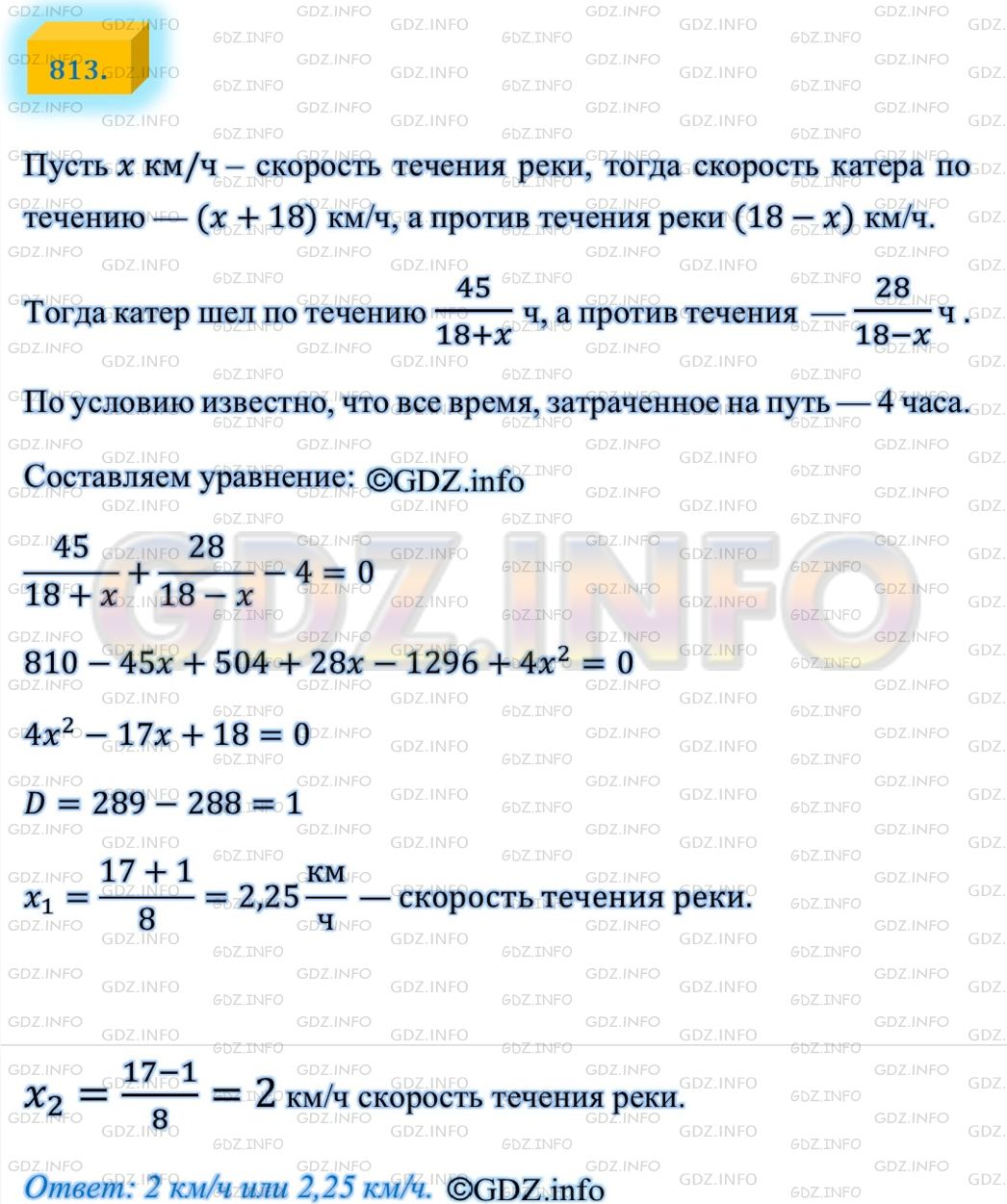 Решение 1: Номер №813 — ГДЗ по Алгебре 8 класс: Мерзляк А.Г. | 