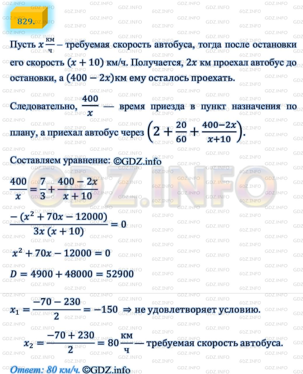 Решение 1: Номер №829 — ГДЗ по Алгебре 8 класс: Мерзляк А.Г. | 
