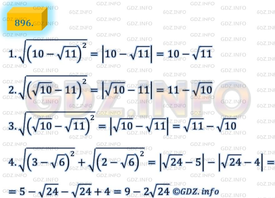 Решение 1: Номер №896 — ГДЗ по Алгебре 8 класс: Мерзляк А.Г. | 