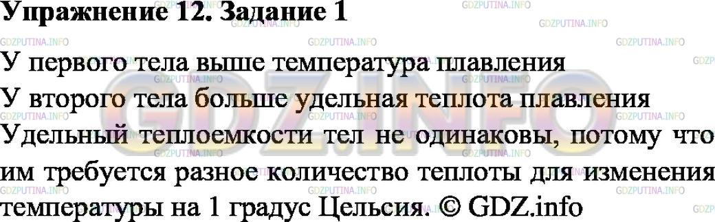 Решение 1: Упражнение 12 №1, Параграф 15 — ГДЗ по Физике 8 класс: Пёрышкин А.В. | На рисунке 19 изображены графики зависимости температуры от времени двух тел одинаковой массы. У какого из тел выше температура плавления? У какого тела больше удельная теплота плавления? Одинаковы ли удельные теплоёмкости тел?