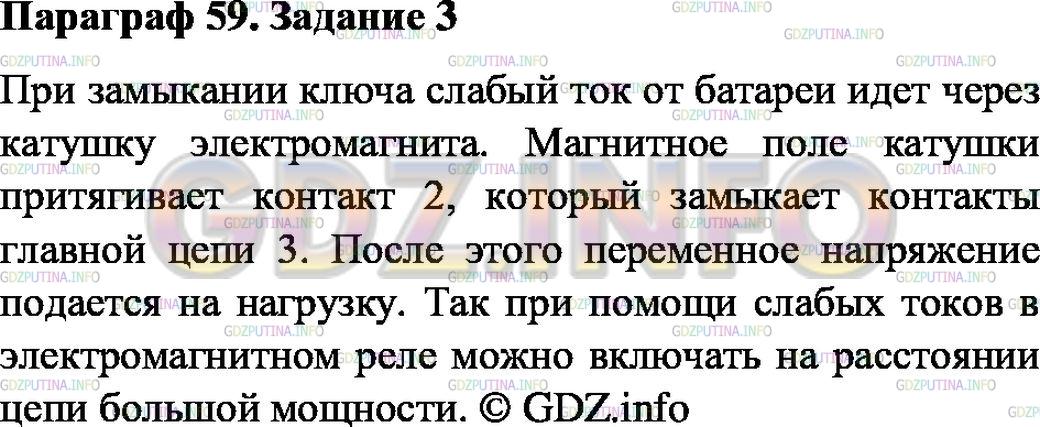 Решение 1: Вопрос №3, Параграф 59 — ГДЗ по Физике 8 класс: Пёрышкин А.В. | Что называют электромагнитом?