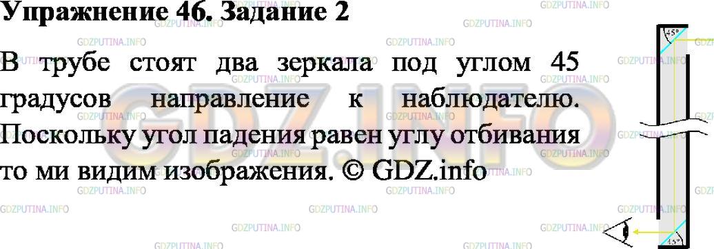 Решение 1: Упражнение 46 №2, Параграф 66 — ГДЗ по Физике 8 класс: Пёрышкин А.В. | Для наблюдения за поверхностью моря с подводной лодки, идущей на небольшой глубине, или для наблюдения за местностью из бункера используют прибор перископ (от греч. перескопо — смотрю вокруг, осматриваю). На рисунке 142 изображена схема зеркального перископа. Объясните его действие. Изготовьте перископ и выполните с ним наблюдения.