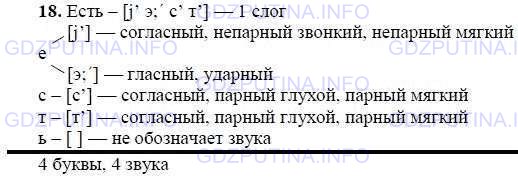 Решение 1: Номер №18 — ГДЗ по Русскому языку 9 класс: Ладыженская Т.А. | Прочитайте стихотворение А. Маркова. Какие сравнения использует поэт, чтобы описать речь, которая доставляет людям радость и, наоборот, лишает их этого прекрасного чувства? Какие ещё средства художественной речи использует поэт в стихотворении?<br /><br />Есть речь, как ветерок степной,<br />Есть речь, как моря глубина.<br /><br />Есть речь, как дождик проливной, <br />Когда восходят семена, <br />Как родниковые ключи, <br /><br />А то и как свинцовый град —<br />По темени стучит, стучит,<br />Да так, что жизни ты не рад.<br /><br />Сравните два высказывания.<br /><br />В каком из них просто сообщается информация?<br /><br />Из какого высказывания мы узнаём об отношении автора к тому, о чём он говорит, о его настроении?<br /><br />Завтра будет неважная погода. Наверное, будет пасмурно, пойдёт унылый дождик. Очень не хочется ехать за город.<br /><br />Завтра, 5 сентября, температура воздуха 12—14 градусов тепла, переменная облачность, кратковременные дожди.<br /><br />В каком высказывании есть слова с оценочным значением?<br /><br />Назовите их.<br /><br />В каком высказывании преобладают слова и словосочетания, точно обозначающие признаки погоды на завтра?<br /><br />Какие стили вы вспомнили?