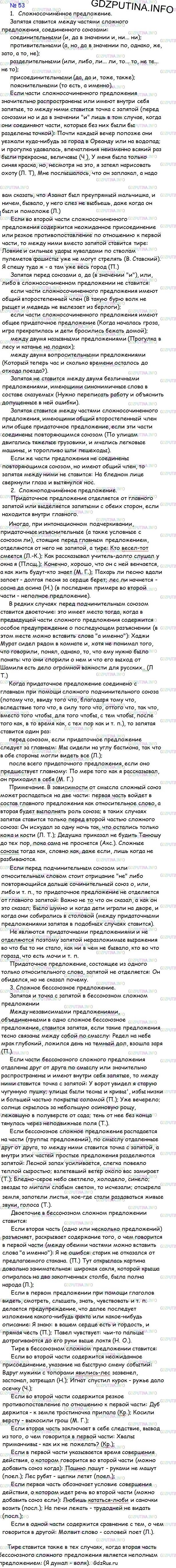 Решение 1: Номер №53 — ГДЗ по Русскому языку 9 класс: Ладыженская Т.А. | Рассмотрите таблицу. Подготовьте устное сообщение на данную тему. Подтверждайте свой ответ примерами.Знаки препинания в сложных предложениях
