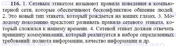 Решение 1: Номер №116 — ГДЗ по Русскому языку 9 класс: Ладыженская Т.А. | Замените причастные обороты придаточными определительными и запишите эти предложения. Какие из этих вариантов, выражающих определительные отношения, по вашему мнению, легче произносятся и воспринимаются?<br /><br />1. Сетевым этикетом называют правила поведения в компьютерной сети, обеспечивающие бесконфликтное общение людей. 2. Это новый тип этикета, рождающийся на наших глазах. 3. Молодому поколению предстоит развевать правила сетевого этикета, сложившегося к нашему времени. 4. Сетевой этикет должен отвечать принципу коммуникации, реализующемуся в наборе определённых требований: полнота информации, качество информации и др.