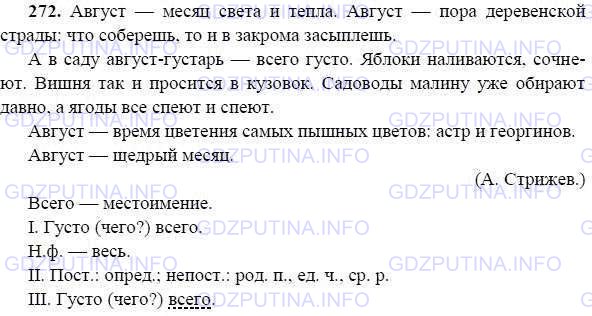 Решение 1: Номер №273 — ГДЗ по Русскому языку 9 класс: Ладыженская Т.А. | Спишите, расставляя пропущенные знаки препинания. Знаком разделения или выделения является тире между подлежащим и сказуемым?<br /><br />Август месяц света и тепла. Август пора деревенской страды что соб..рёшь то и в закр..ма засыпл..шь.<br /><br />А в саду август-густарь всего густо. Яблоки наливаю..ся сочнеют. Вишня так и проси..ся в кузовок. Садоводы малину уже об..рают давно а ягоды всё спеют и спеют.<br /><br />Август время цветения самых пышных цветов астр и г..оргинов.<br /><br />Август щедрый месяц.(А. С т р и же в.)