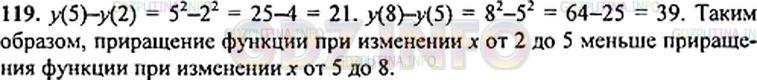 Решение 1: Номер задания №119 — ГДЗ по Алгебре 9 класс: Макарычев Ю.Н. | Найдите приращение функции у = хˆ2 при изменении х от 2 до 5 и от 5 до 8. Сравните полученные результаты.