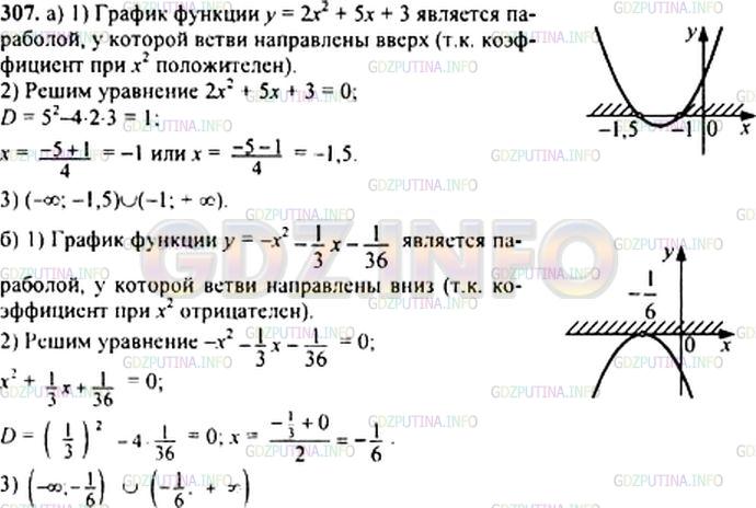 Решение 1: Номер задания №307 — ГДЗ по Алгебре 9 класс: Макарычев Ю.Н. | Найдите, при каких значениях х трехчлен:<br />а) 2хˆ2 + 5х + 3 принимает положительные значения;<br />б) -хˆ2 - 1/3x - 1/36 принимает отрицательные значения.