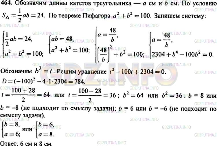 Решение 1: Номер задания №464 — ГДЗ по Алгебре 9 класс: Макарычев Ю.Н. | Площадь прямоугольного треугольника равна 24 смˆ2, а его гипотенуза равна 10 см. Каковы катеты треугольника?