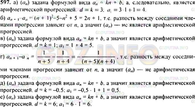 Решение 1: Номер задания №597 — ГДЗ по Алгебре 9 класс: Макарычев Ю.Н. | Является ли арифметической прогрессией последовательность (an), заданная формулой:<br />а) an = Зn + 1; в) an = n + 4; д) an = -0,5n + 1;<br />б) an = nˆ2 - 5; г) an = 1 / n+4; е) an = 6n?<br />Если последовательность — арифметическая прогрессия, найдите ее первый член и разность.