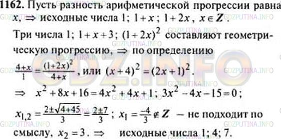 Решение 1: Номер задания №1074 — ГДЗ по Алгебре 9 класс: Макарычев Ю.Н. | Три целых числа составляют арифметическую прогрессию, первый член которой 1. Если ко второму члену прибавить 3, а третий возвести в квадрат, то получится геометрическая прогрессия. Найдите эти числа.
