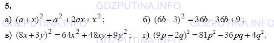 Решение 1: Повторение №5 — ГДЗ по Алгебре 9 класс: Мордкович А.Г. | Раскройте скобки в выражении, используя формулы сокращенного умножения:<br />а) (а + х)^2; б) (6b - 3)^2; в) (8х + 3у)^2; г) (9p - 2q)^2.