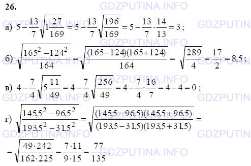 Решение 1: Повторение №26 — ГДЗ по Алгебре 9 класс: Мордкович А.Г. | Вычислите:<br />а) 5 - 13/7 * √(1*(27/169));    в) 4 - 7/4 * √(5 * (11/49));<br />б) √((165^2 - 124^2) / 164); <br />в) 4 - 7/4 * √(5 * (11/49));<br />г) √((145,5^2 - 96,5^2) / (193,5^2 - 31,5^2)).