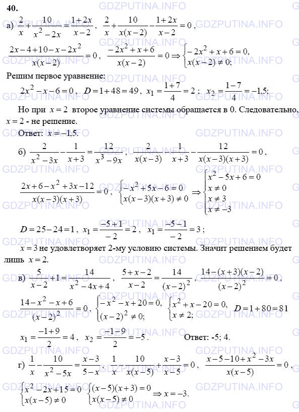 Решение 1: Повторение №40 — ГДЗ по Алгебре 9 класс: Мордкович А.Г. | Решите уравнение: <br />а) 2/x + 10 / (x^2 - 2x) = (1 + 2x) / (x - 2);<br />б) 2 / (x^2 - 3x) - 1 / (1 + 3) = 12 / (x^3 - 9x); <br />в) 5 / (x - 2) + 1 = 14 / (x^2 - 4x + 4);<br />г)  1/x - 10 / (x^2 - 5x) = (x - 3) / (5 - x).