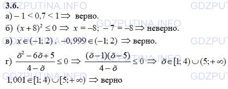 Решение 1: Задание №3.6 — ГДЗ по Алгебре 9 класс: Мордкович А.Г. | Верно ли, что<br />а) 0,7 ϵ {х|х^2 - 1 < 0};<br />б) -7 ϵ {х|х^2 + 16х  ≤ -64};<br />в) -0,999 ϵ {х|(5 - x) / (1 + x) > 1};<br />г) 1,001 ϵ {х|(x^2 - 6x + 5) / (4 - x)  ≤ 0}?