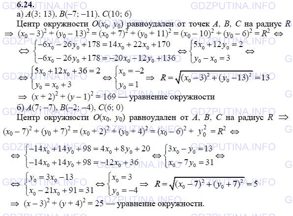 Решение 1: Задание №6.24 — ГДЗ по Алгебре 9 класс: Мордкович А.Г. | Составьте уравнение окружности, проходящей через точки:<br />а) А(3; 13), B(-7; -11), С(10; 6);<br />б) А(7; -7), B(-2; -4), С(6; 0).
