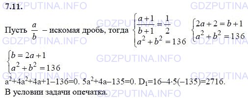 Решение 1: Задание №7.11 — ГДЗ по Алгебре 9 класс: Мордкович А.Г. | Если к числителю и знаменателю обыкновенной дроби прибавить по 1, то дробь станет равна 1/2, а если сложить квадраты числителя и знаменателя исходной дроби, то получится 146. Найдите исходную дробь.