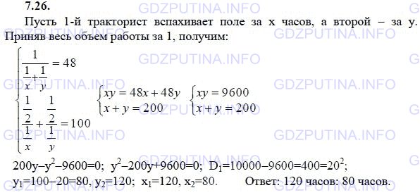 Решение 1: Задание №7.26 — ГДЗ по Алгебре 9 класс: Мордкович А.Г. | Два тракториста, работая совместно, вспахали поле за 48 ч. Если бы половину поля вспахал один из них, а затем оставшуюся половину другой, то работа была бы выполнена за 100 ч. За сколько часов мог бы вспахать поле каждый тракторист, работая отдельно?