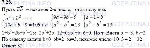 Решение 1: Задание №7.28 — ГДЗ по Алгебре 9 класс: Мордкович А.Г. | Сумма квадратов цифр двузначного числа равна 13. Если от этого числа отнять 9, то получится число, записанное теми же цифрами, но в обратном порядке. Найдите исходное число.