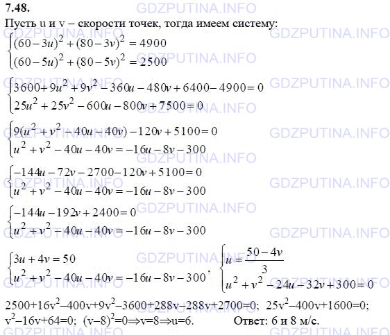 Решение 1: Задание №7.48 — ГДЗ по Алгебре 9 класс: Мордкович А.Г. | По двум сторонам прямого угла по направлению к его вершине движутся два тела. В начальный момент тело А отстояло от вершины на 60 м, а тело В — на 80 м. Через 3 с расстояние между А и В стало равным 70 м, а еще через 2 с — 50 м. Найдите скорости движения каждого тела.