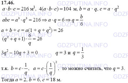 Решение 1: Задание №17.46 — ГДЗ по Алгебре 9 класс: Мордкович А.Г. | Длина, ширина и высота прямоугольного параллелепипеда образуют геометрическую прогрессию. Объем параллелепипеда равен 216 м^3, а сумма длин всех его ребер равна 104 м. Найдите измерения параллелепипеда.