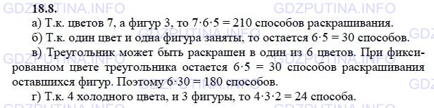 Решение 1: Задание №18.8 — ГДЗ по Алгебре 9 класс: Мордкович А.Г. | В книжке-раскраске нарисованы непересекающиеся треугольник, квадрат и круг. Каждую фигуру надо раскрасить в один из цветов радуги, разные фигуры — в разные цвета.<br />а) Сколько существует способов раскрашивания?<br />б) Сколько среди них тех, в которых круг — оранжевый?<br />в) Сколько среди них тех, в которых треугольник — не красный?<br />г) Сколько существует способов раскрашивания в холодные цвета?