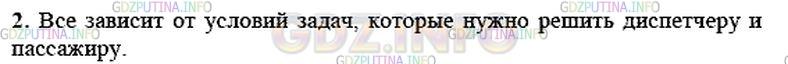 Решение 1: Упражнение 1 №2, Параграф 1 — ГДЗ по Физике 9 класс: Пёрышкин А.В. | Самолёт совершает перелёт из Москвы во Владивосток. Может ли рассматривать самолёт как материальную точку диспетчер, наблюдающий за его движением; пассажир этого самолёта?