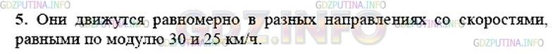 Решение 1: Вопрос №4, Параграф 4 — ГДЗ по Физике 9 класс: Пёрышкин А.В. | Какую информацию о движении двух тел можно получить по графикам, изображённым на рисунке 7?