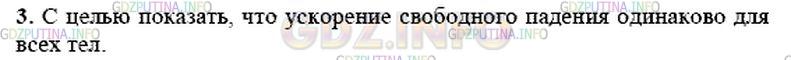 Решение 1: Вопрос №3, Параграф 13 — ГДЗ по Физике 9 класс: Пёрышкин А.В. | С какой целью ставился опыт, изображённый на рисунке 29, и какой вывод из него следует?