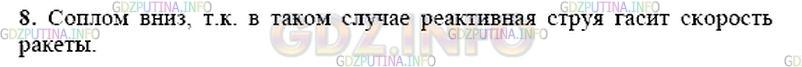 Решение 1: Вопрос №6, Параграф 21 — ГДЗ по Физике 9 класс: Пёрышкин А.В. | Как осуществляется посадка космического корабля?