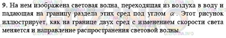 Решение 1: Вопрос №6, Параграф 48 — ГДЗ по Физике 9 класс: Пёрышкин А.В. | Расскажите, что иллюстрирует рисунок 142.