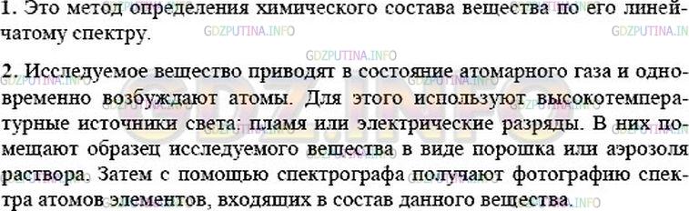 Решение 1: Вопрос №6, Параграф 50 — ГДЗ по Физике 9 класс: Пёрышкин А.В. | Что такое спектральный анализ и как он проводится?