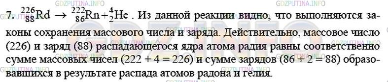 Решение 1: Вопрос №4, Параграф 53 — ГДЗ по Физике 9 класс: Пёрышкин А.В. | На примере реакции α-распада радия объясните, в чём заключаются законы сохранения заряда (зарядового числа) и массового числа.