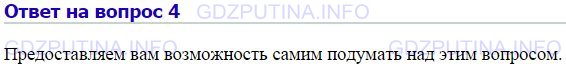 Решение 1: Номер №4, Параграф 24 — ГДЗ по Химии 9 класс: Габриелян О.С. | Подготовьте сообщение о положительном и отрицательном значении галогенов и их соединений в жизни человека.