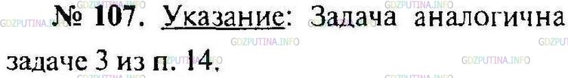 Решение 1: Номер №107 — ГДЗ по Геометрии 10-11 класс: Атанасян Л.С. | Изобразите тетраэдр ABCD и отметьте точку М на ребре АВ. Постройте сечение тетраэдра плоскостью, проходящей через точку М параллельно грани BDC.