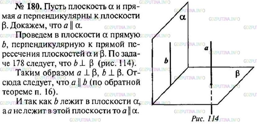 Решение 1: Номер №180 — ГДЗ по Геометрии 10-11 класс: Атанасян Л.С. | Докажите, что плоскость и не лежащая в ней прямая, перпендикулярные к одной и той же плоскости, параллельны.