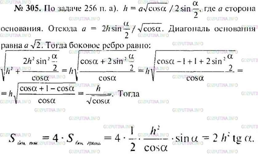 Решение 1: Номер №305 — ГДЗ по Геометрии 10-11 класс: Атанасян Л.С. | В правильной четырехугольной пирамиде высота равна h, плоский угол при вершине равен α. Найдите площадь боковой поверхности пирамиды.