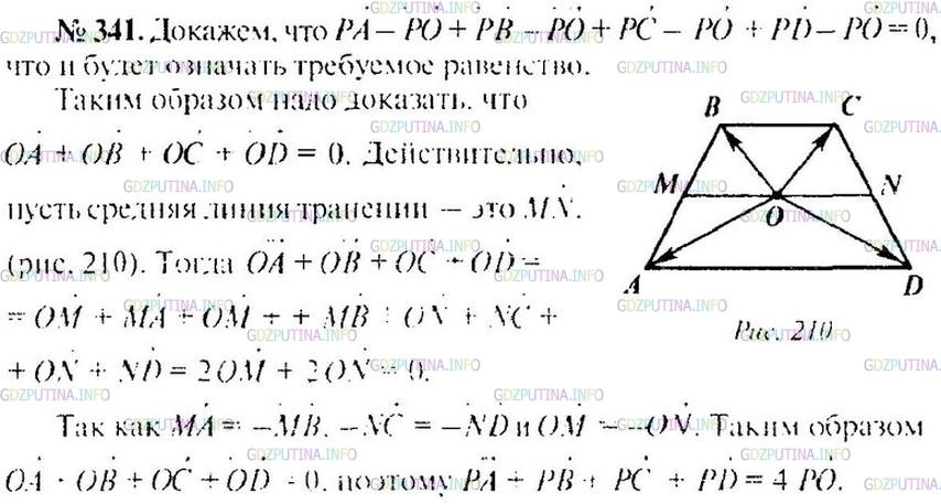 Решение 1: Номер №341 — ГДЗ по Геометрии 10-11 класс: Атанасян Л.С. | Основанием четырехугольной пирамиды с вершиной Р является трапеция ABCD. Точка О — середина средней линии трапеции. Докажите, что PA + PB + PC + PD = 4 PO.
