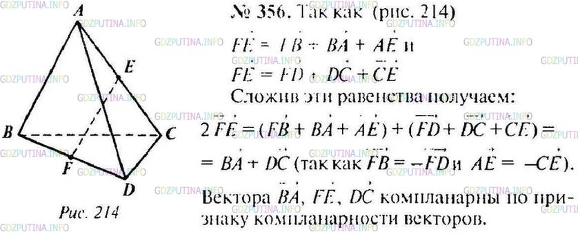 Решение 1: Номер №356 — ГДЗ по Геометрии 10-11 класс: Атанасян Л.С. | Отрезок EF соединяет середины ребер AC и BD тетраэдра ABCD. Докажите, что 2FE = ВА + DC. Компланарны ли векторы FE, ВА и DC?