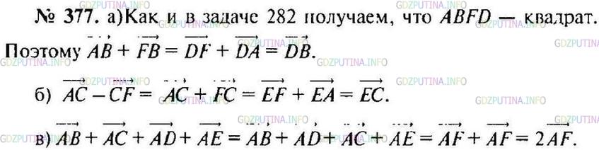 Решение 1: Номер №377 — ГДЗ по Геометрии 10-11 класс: Атанасян Л.С. | На рисунке 113 изображен правильный октаэдр. Докажите, что: