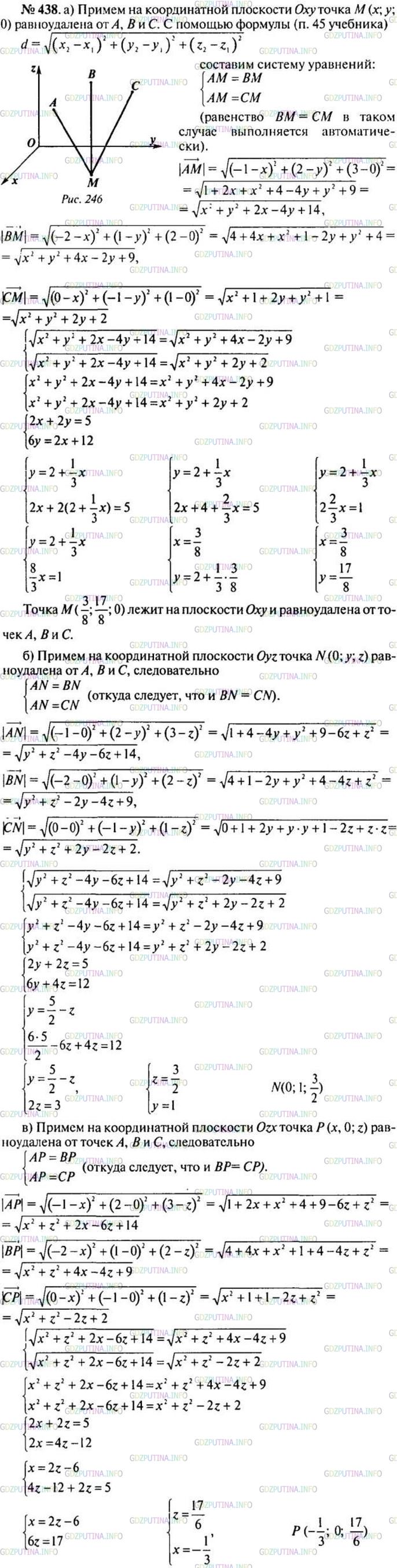 Решение 1: Номер №438 — ГДЗ по Геометрии 10-11 класс: Атанасян Л.С. | Даны точки А (— 1; 2; 3), В ( — 2; 1; 2) и С (0; — 1; 1). Найдите точку, равноудаленную от этих точек и расположенную на координатной плоскости: а) Оху; б) Oyz; в) Ozx.