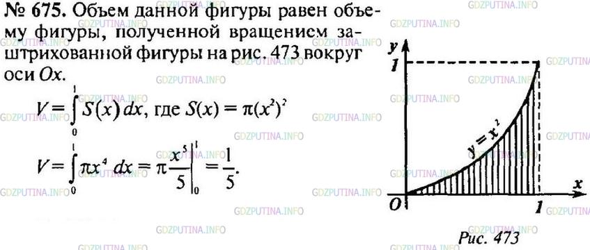 Решение 1: Номер №675 — ГДЗ по Геометрии 10-11 класс: Атанасян Л.С. | Фигура, заштрихованная на рисунке 177, вращается вокруг оси Оу. Найдите объем полученного тела.