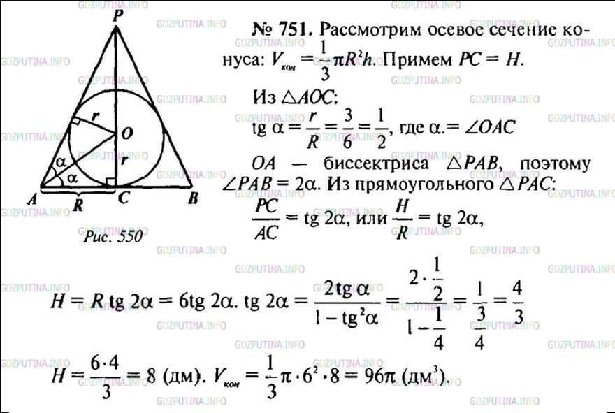 Решение 1: Номер №751 — ГДЗ по Геометрии 10-11 класс: Атанасян Л.С. | Найдите объем конуса, если радиус его основания равен 6 дм, а радиус вписанной в конус сферы равен 3 дм.