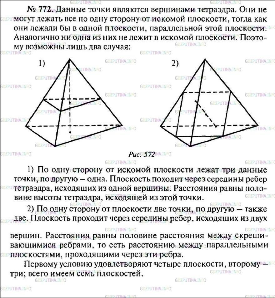 Решение 1: Номер №772 — ГДЗ по Геометрии 10-11 класс: Атанасян Л.С. | Сколько существует плоскостей, каждая из которых равноудалена от четырех данных точек, не лежащих в одной плоскости?