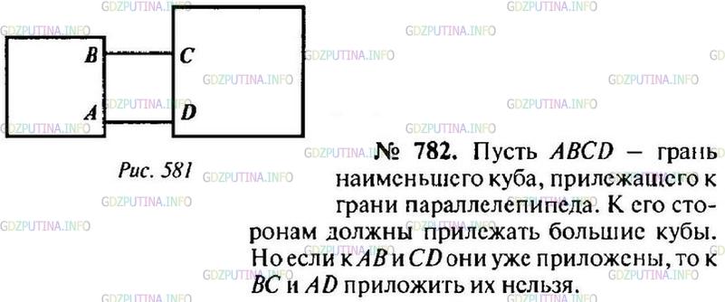 Решение 1: Номер №782 — ГДЗ по Геометрии 10-11 класс: Атанасян Л.С. | Докажите, что из конечного числа попарно различных кубов нельзя составить прямоугольный параллелепипед.