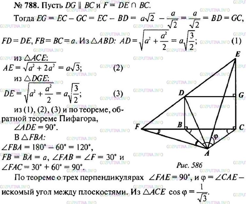 Решение 1: Номер №788 — ГДЗ по Геометрии 10-11 класс: Атанасян Л.С. | В правильном треугольнике ABC сторона равна а. На сонаправленных лучах BD и СЕ, перпендикулярных к плоскости ABC, взяты точки D и Е так, что BD=a/√2 , СЕ = а√2. Докажите, что треугольник ADE прямоугольный, и найдите угол между плоскостями