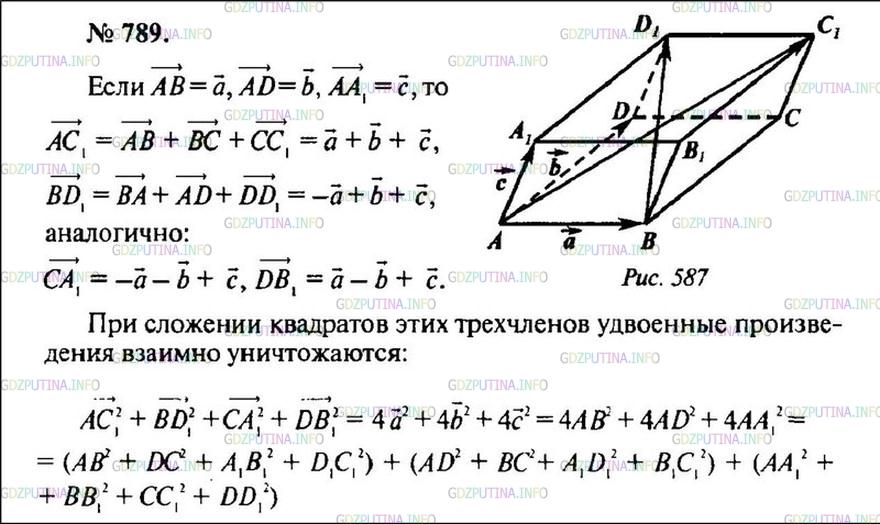 Решение 1: Номер №789 — ГДЗ по Геометрии 10-11 класс: Атанасян Л.С. | Используя векторы, докажите, что сумма квадратов четырех диагоналей параллелепипеда равна сумме квадратов двенадцати его ребер.